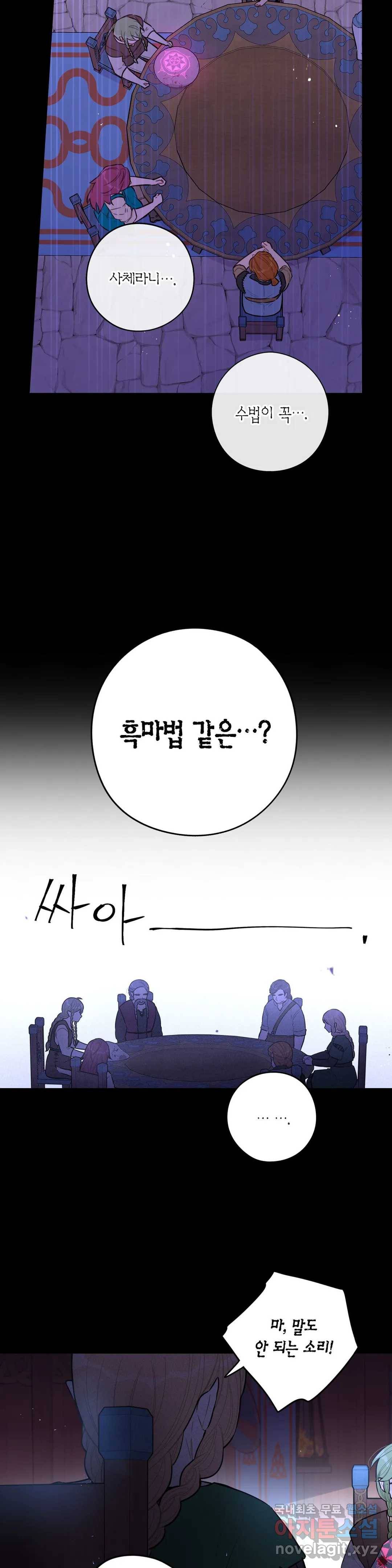 검은머리 황녀님 82화 4