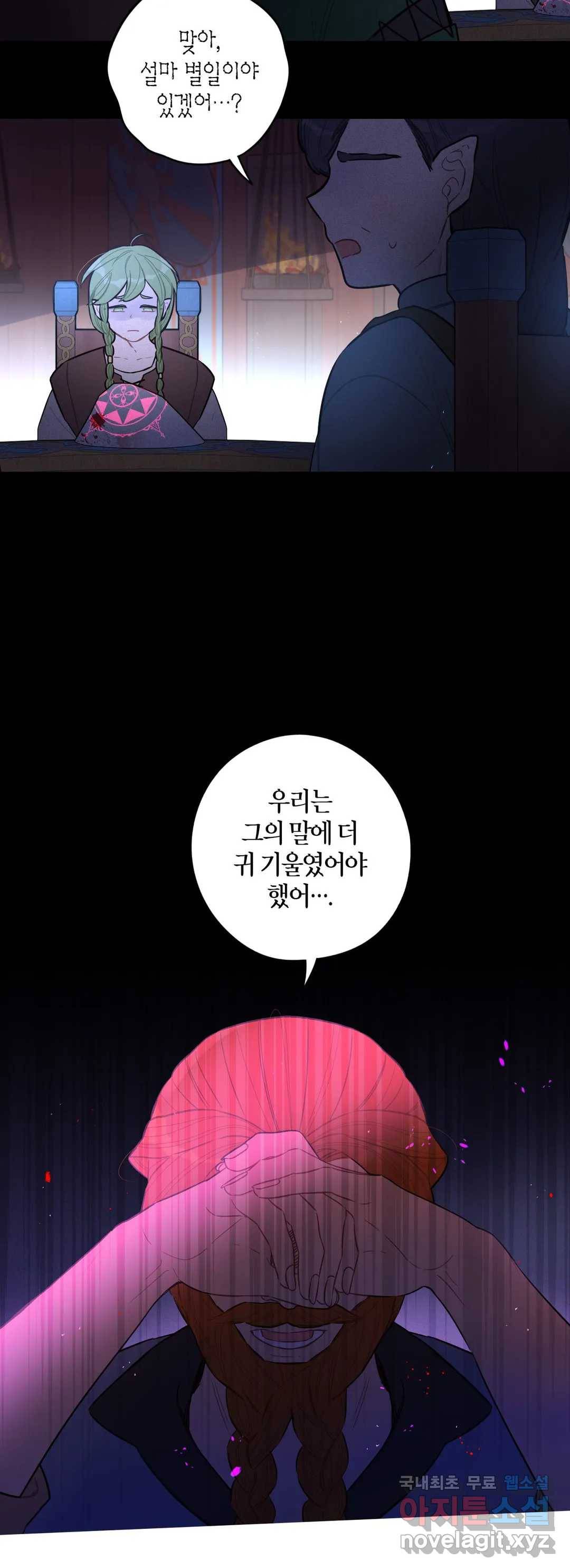 검은머리 황녀님 82화 5