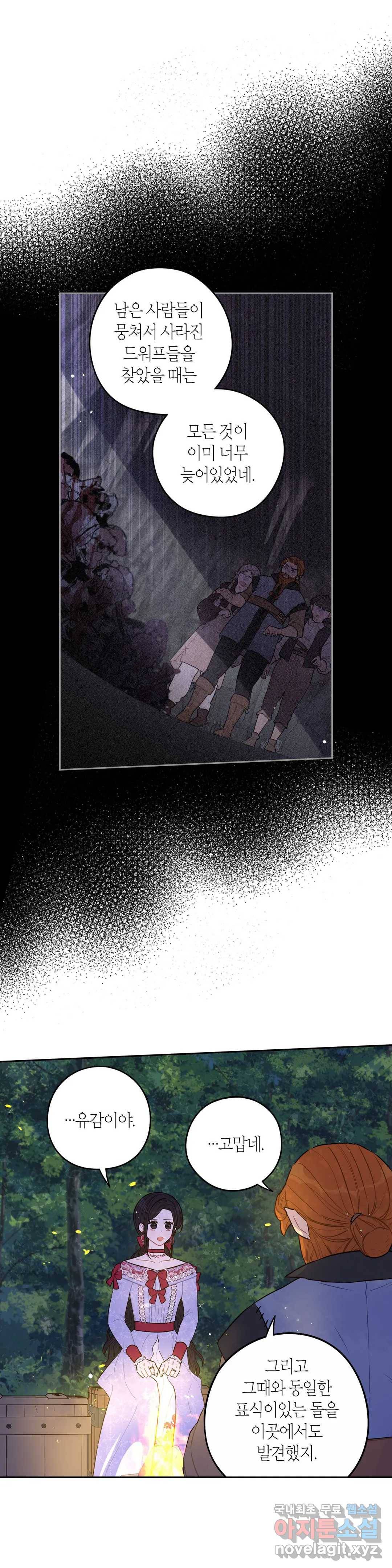 검은머리 황녀님 82화 6