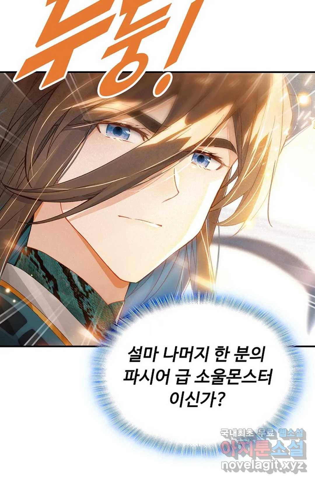 엘피스 전기:더 라스트 284화 3