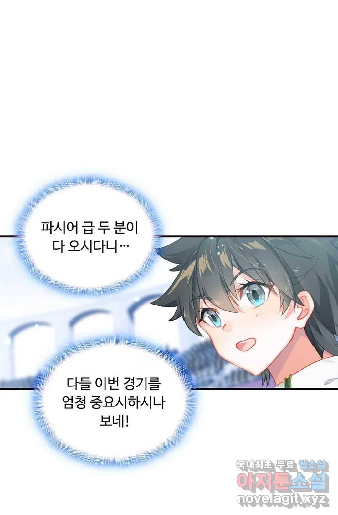 엘피스 전기:더 라스트 284화 4