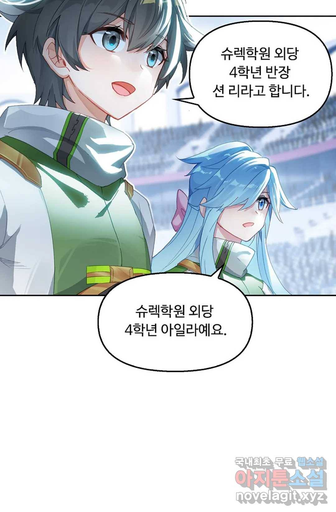 엘피스 전기:더 라스트 284화 14