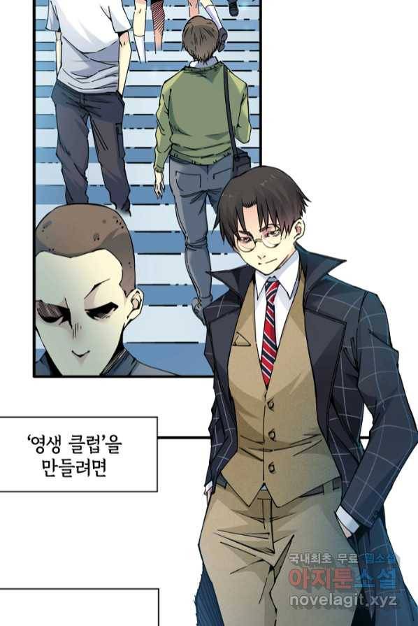 시간 거래상 영생클럽 5화 3