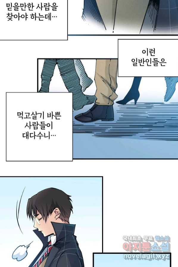 시간 거래상 영생클럽 5화 4