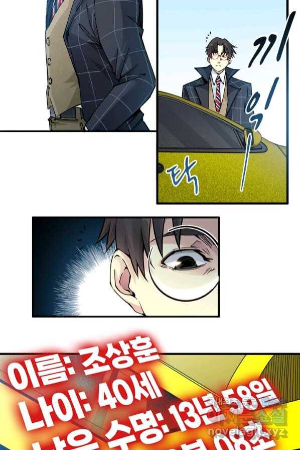 시간 거래상 영생클럽 5화 5