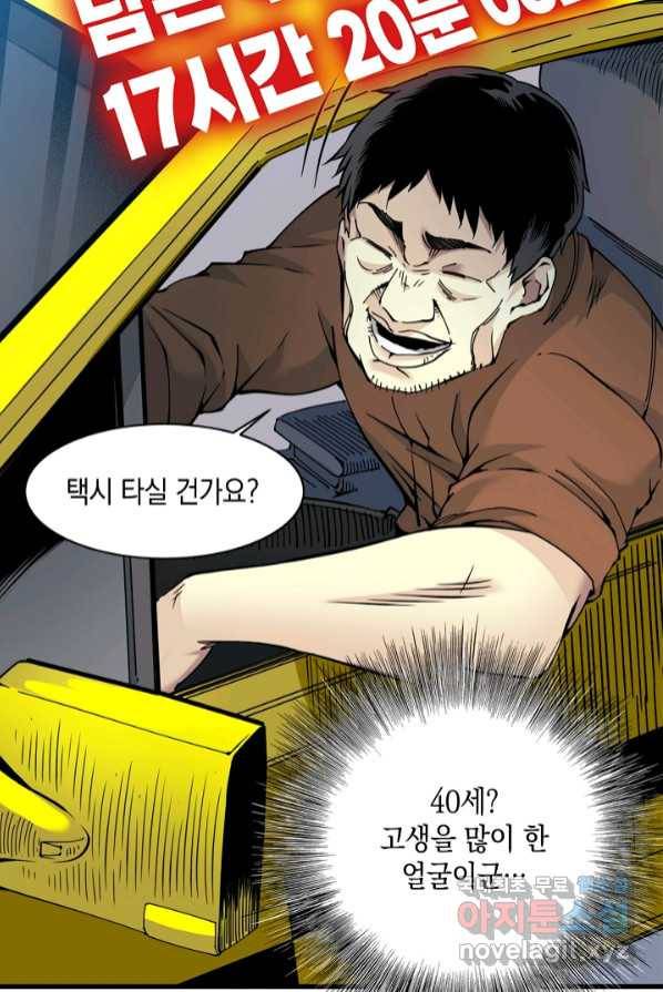시간 거래상 영생클럽 5화 6