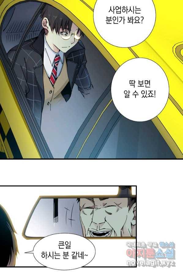 시간 거래상 영생클럽 5화 8