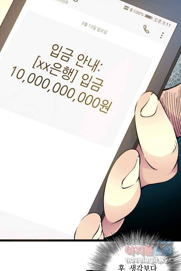 시간 거래상 영생클럽 5화 10