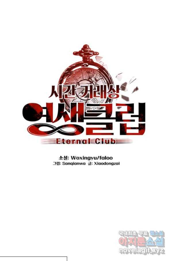 시간 거래상 영생클럽 11화 1