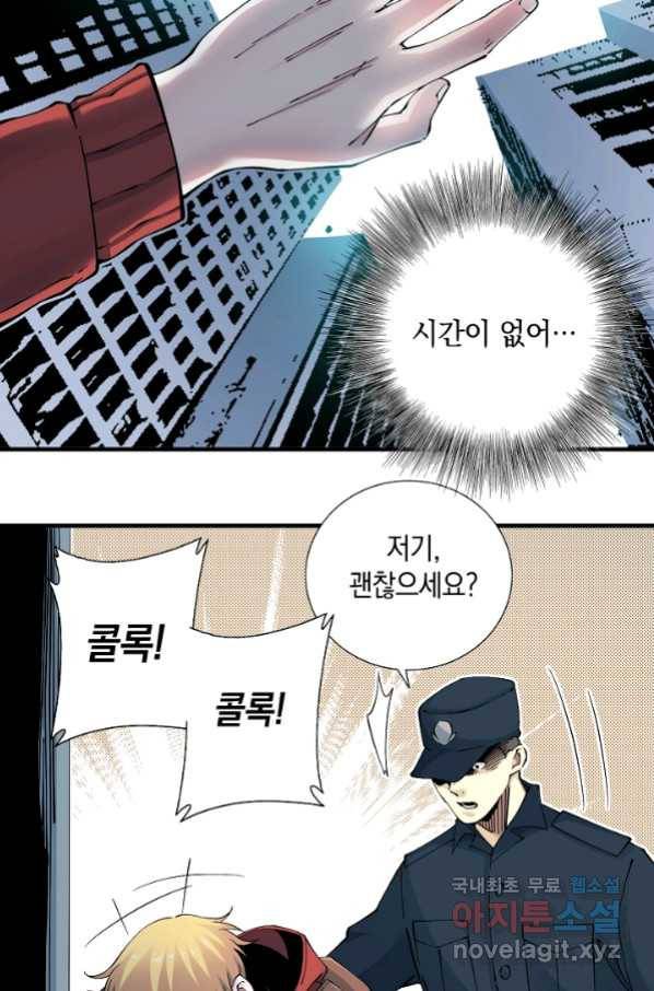 시간 거래상 영생클럽 11화 5