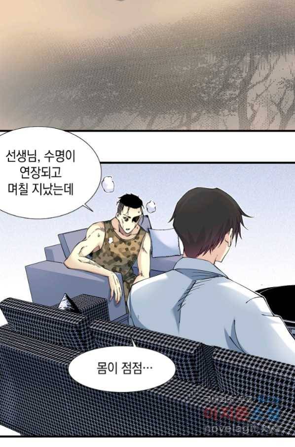 시간 거래상 영생클럽 11화 9