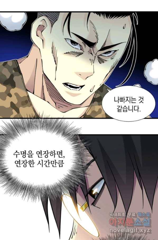 시간 거래상 영생클럽 11화 10