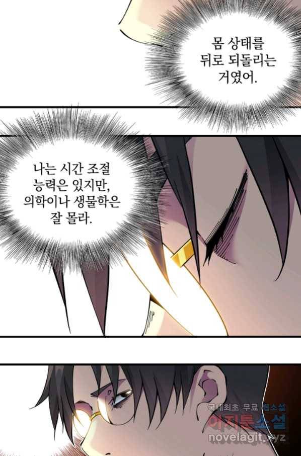 시간 거래상 영생클럽 11화 11