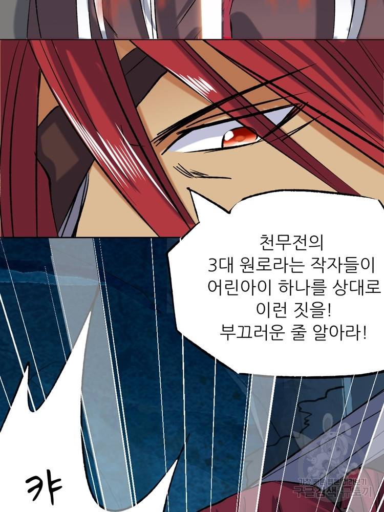 혈맥신공 36화 13
