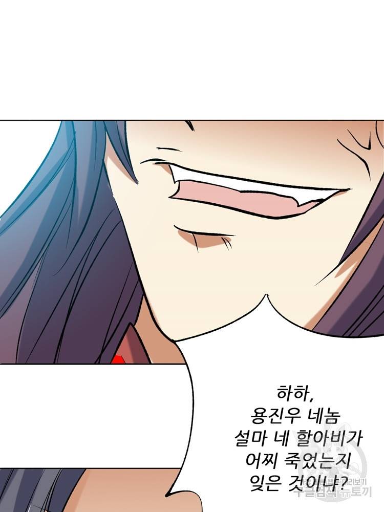 혈맥신공 36화 21