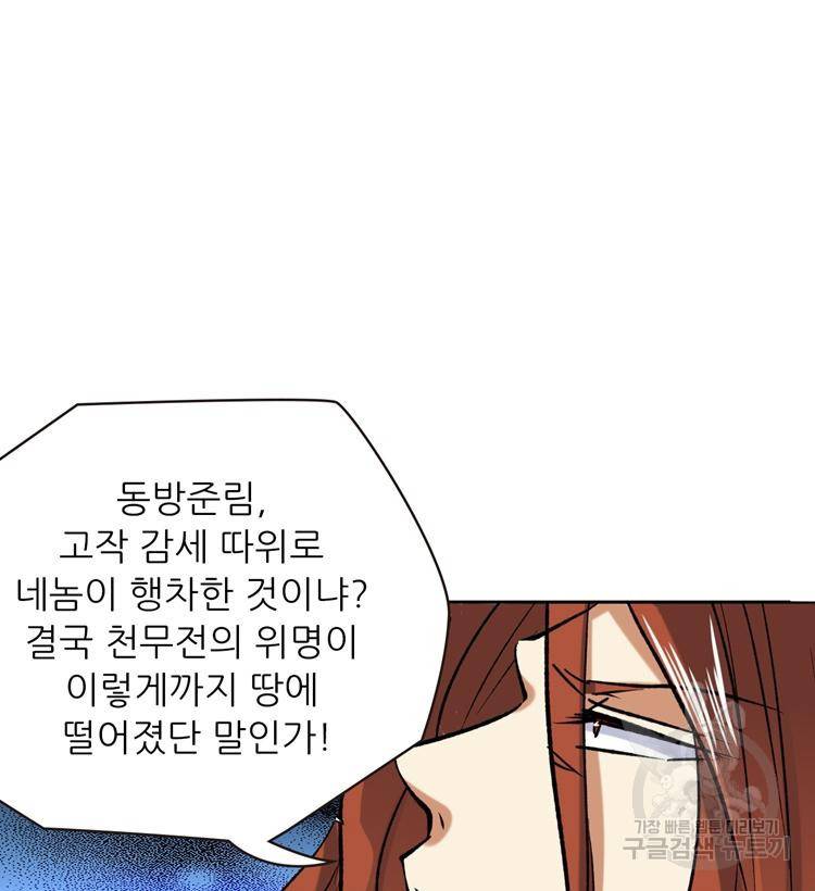 혈맥신공 36화 26