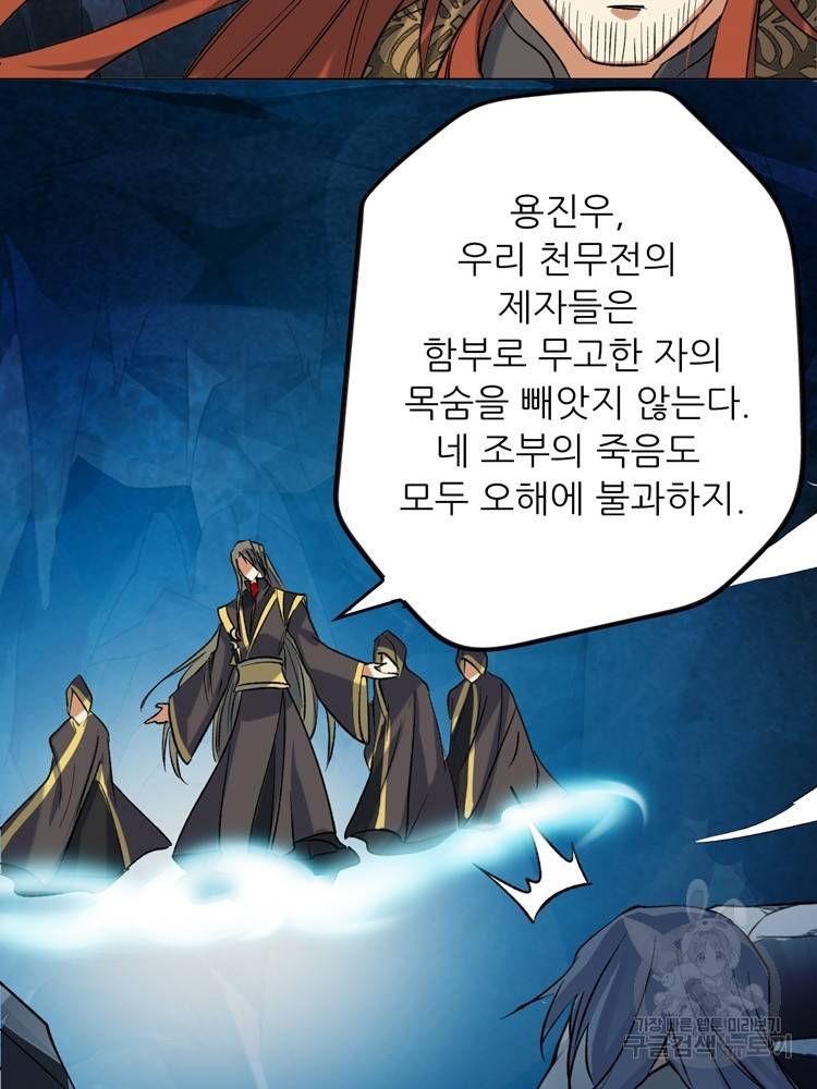 혈맥신공 36화 30