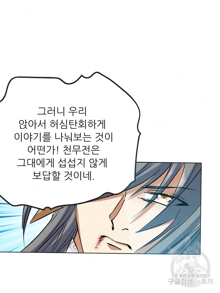 혈맥신공 36화 32