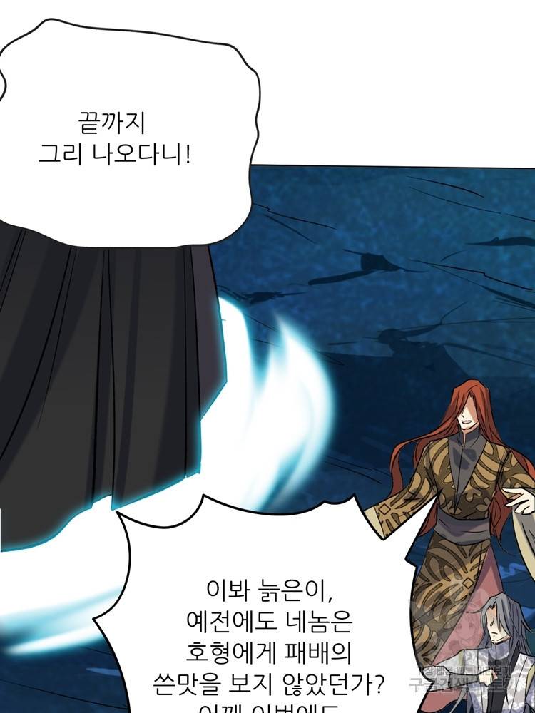 혈맥신공 36화 36