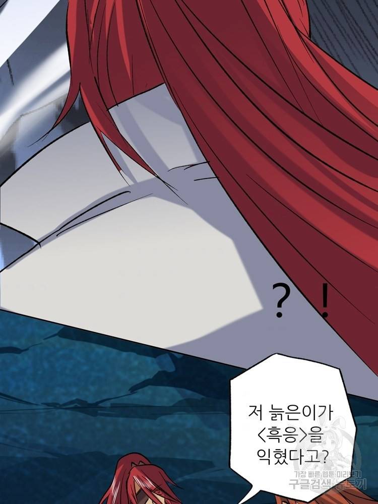 혈맥신공 36화 41