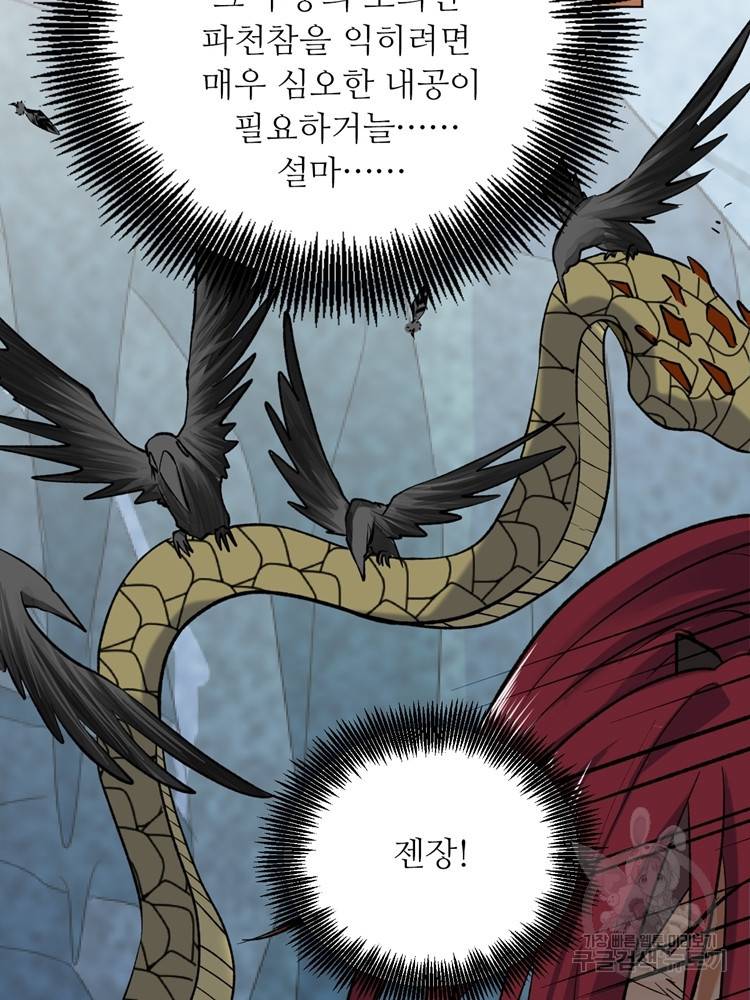 혈맥신공 36화 46