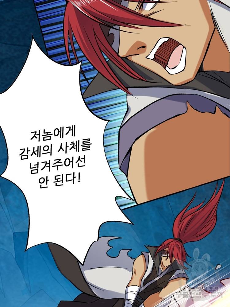 혈맥신공 36화 48