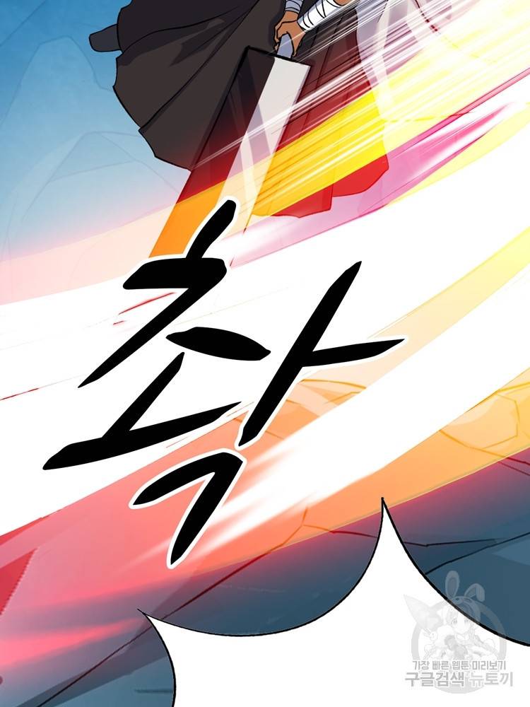 혈맥신공 36화 49