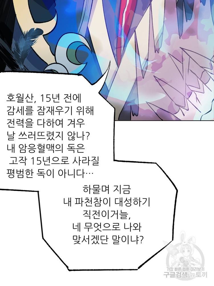 혈맥신공 36화 60
