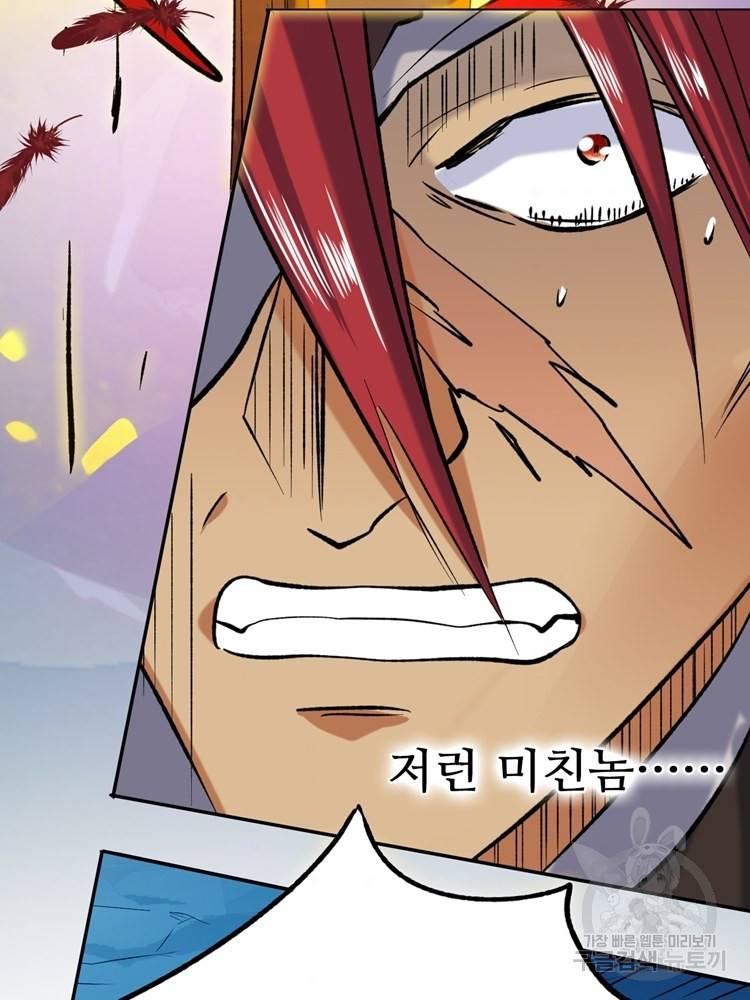 혈맥신공 36화 72