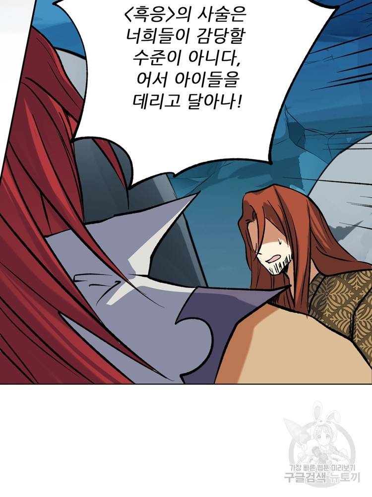 혈맥신공 36화 73