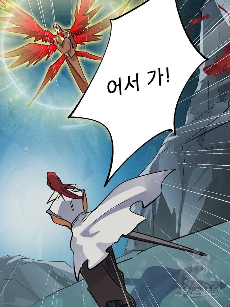 혈맥신공 36화 77