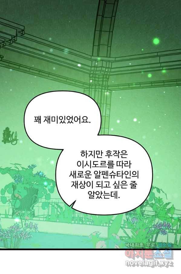 비정규직 황후 89화 1