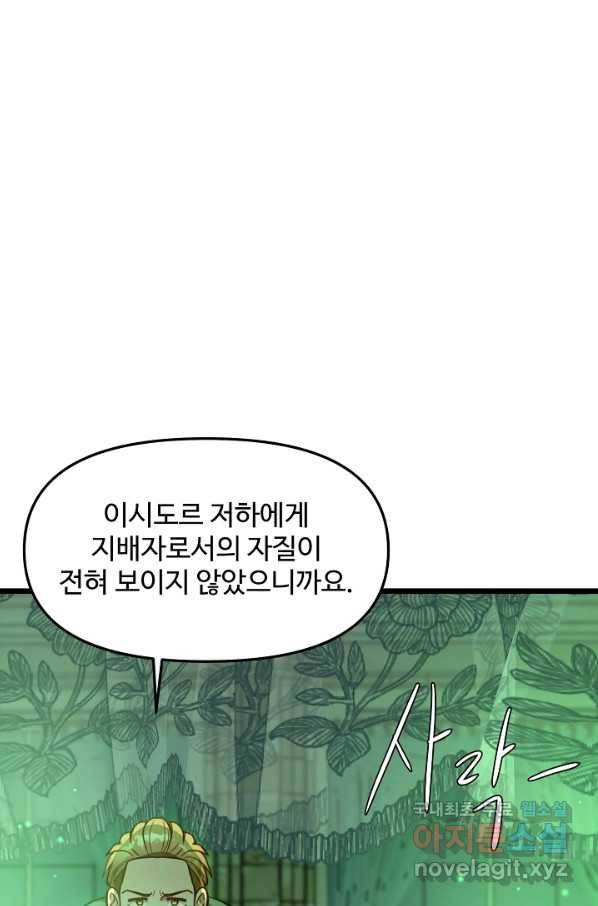 비정규직 황후 89화 2