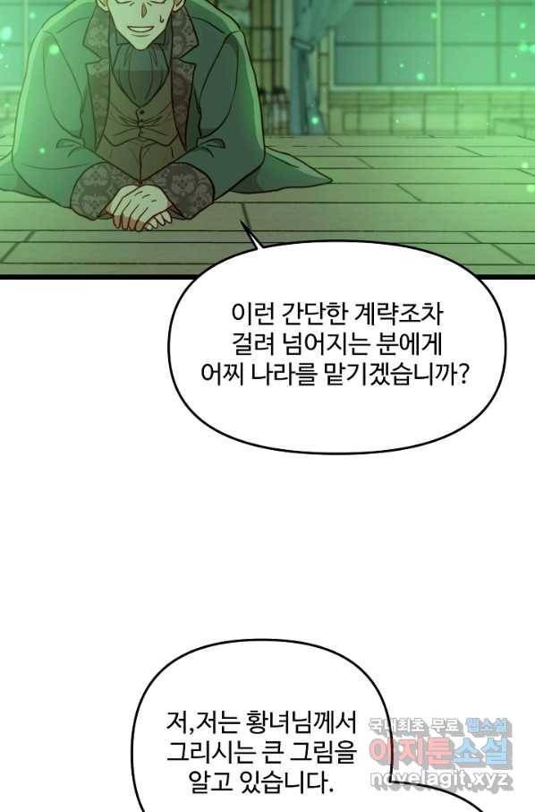 비정규직 황후 89화 3