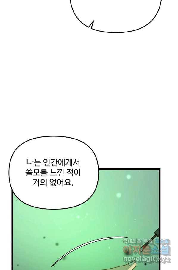 비정규직 황후 89화 5