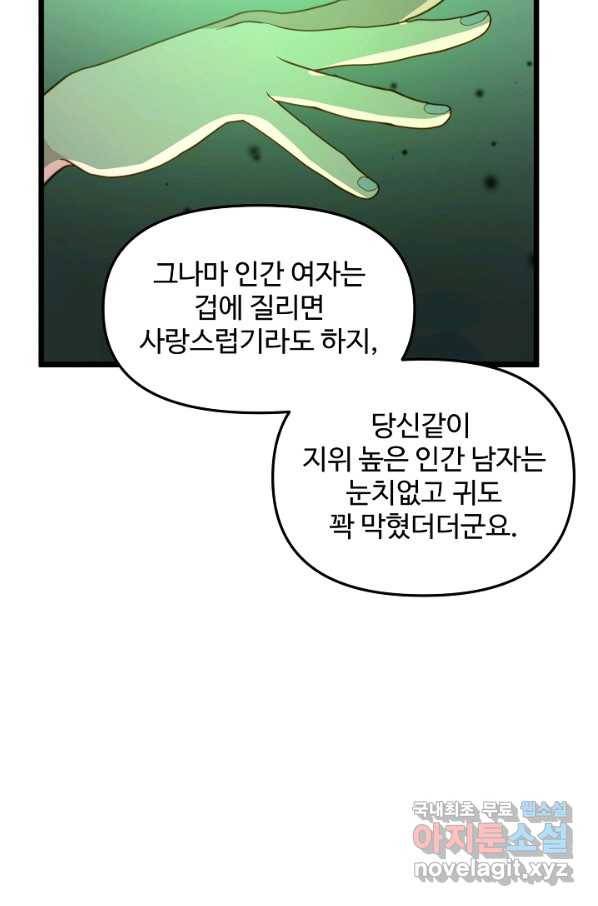 비정규직 황후 89화 6
