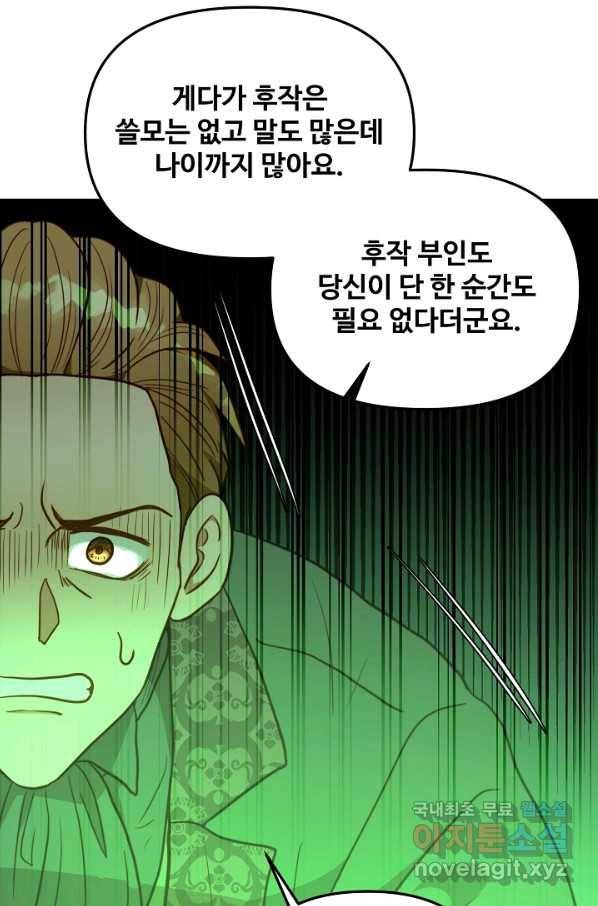 비정규직 황후 89화 7