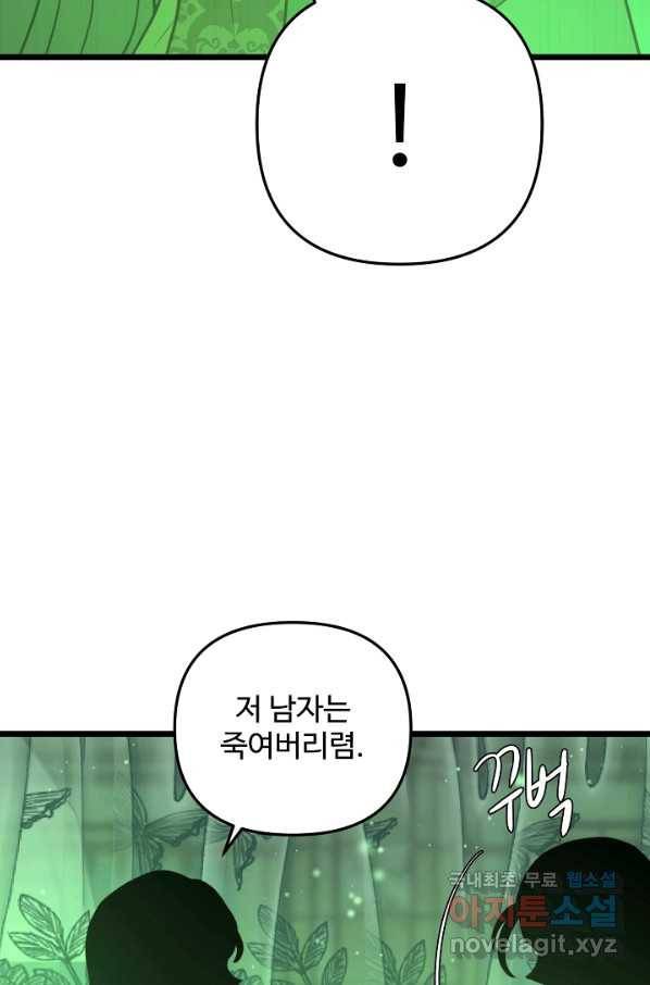 비정규직 황후 89화 8