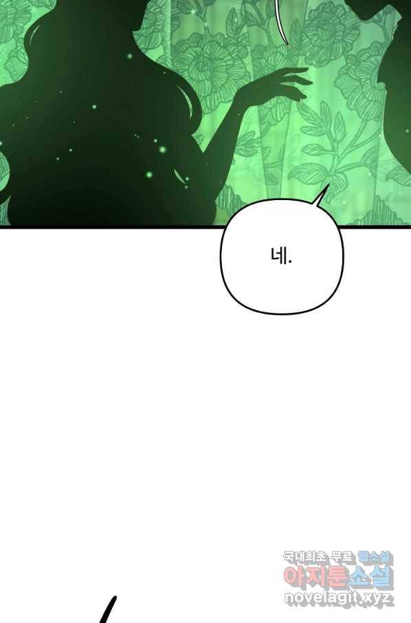 비정규직 황후 89화 9