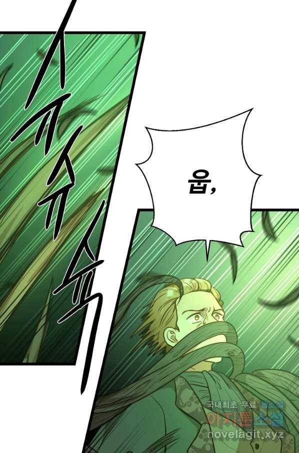 비정규직 황후 89화 10