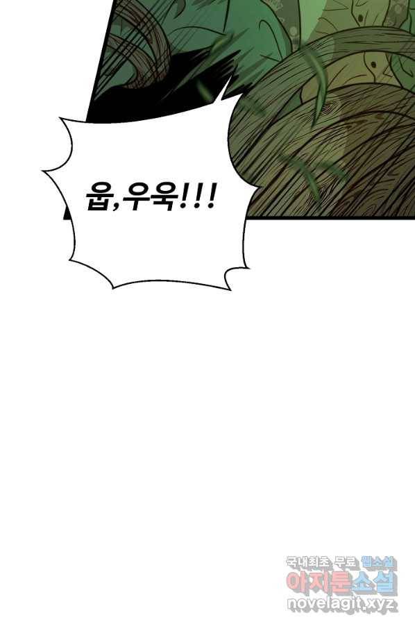 비정규직 황후 89화 11