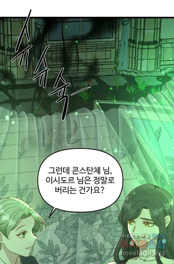 비정규직 황후 89화 12