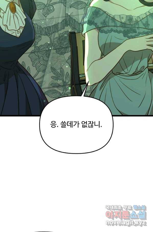 비정규직 황후 89화 13
