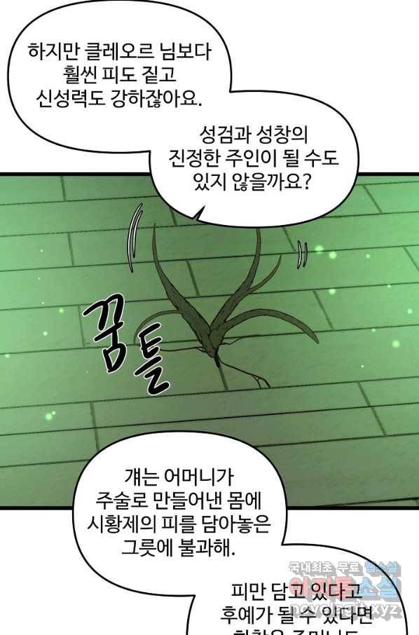 비정규직 황후 89화 14