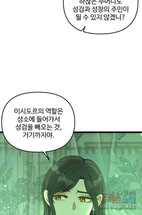 비정규직 황후 89화 15