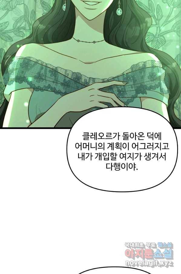 비정규직 황후 89화 16