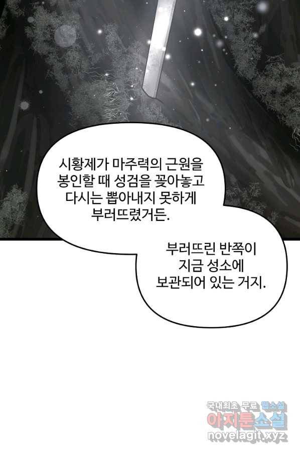 비정규직 황후 89화 19