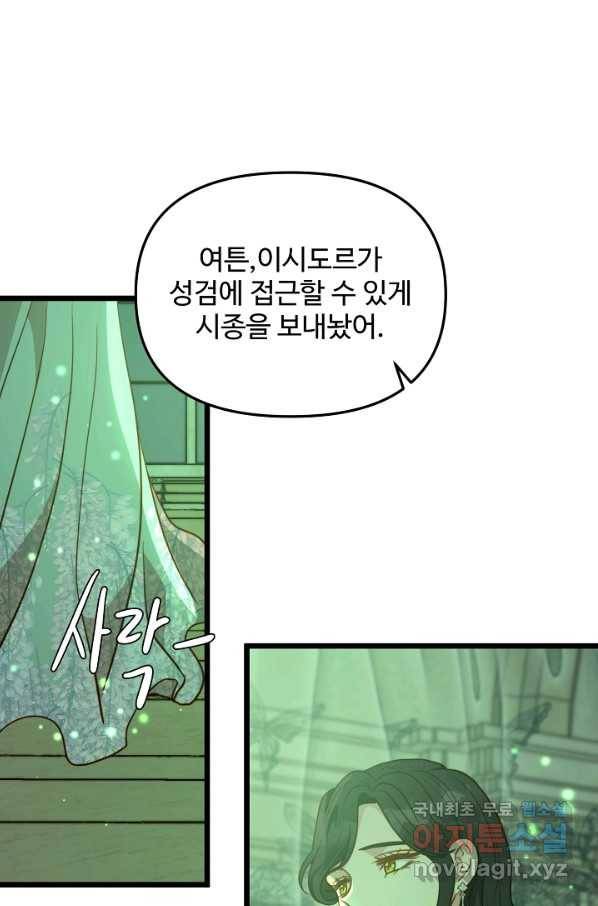 비정규직 황후 89화 20