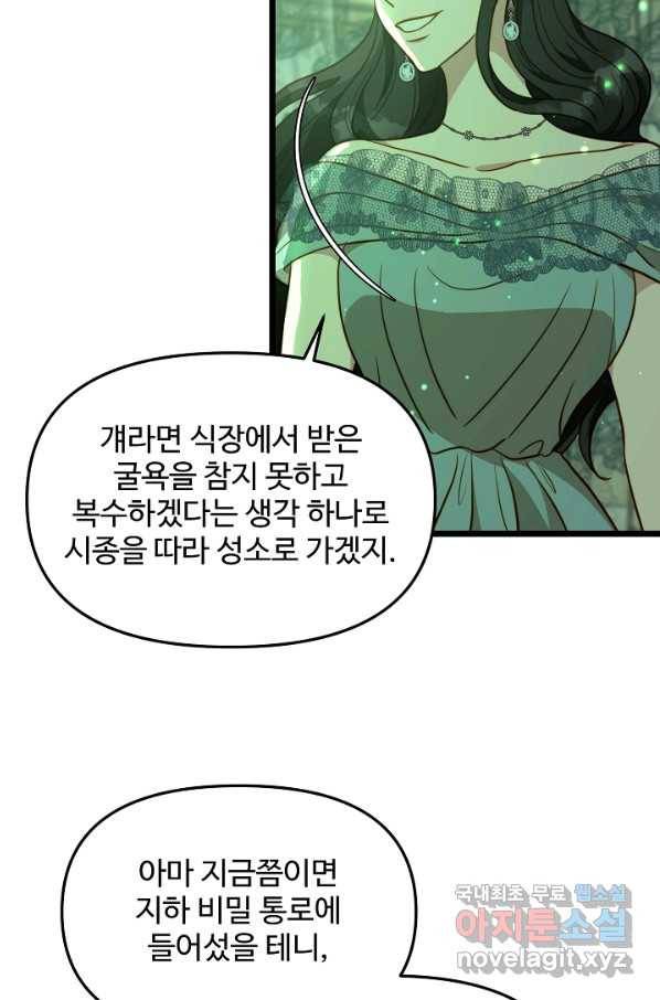 비정규직 황후 89화 21