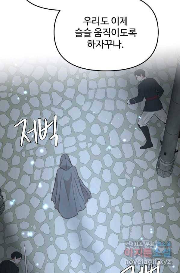 비정규직 황후 89화 22